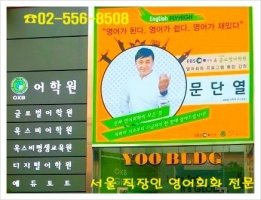 서울영어회화학원3