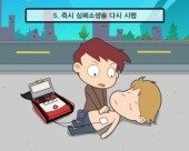 자동제세동기1
