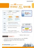 빌라담보대출금리4