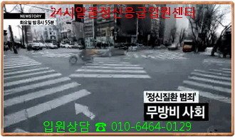 정신병원입원비용5