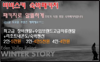 에덴밸리리프트할인5