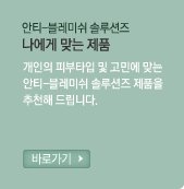 크리니크안티블레미쉬4