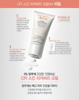 아벤느재생크림2