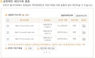 명의도용무료확인3