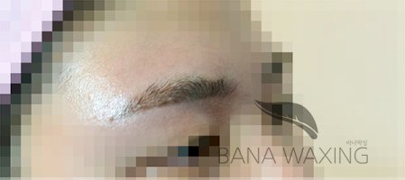 눈썹왁싱3