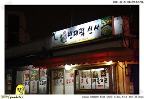빈대떡신사 이미지