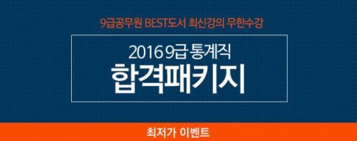 9급공무원통계직4