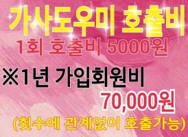 가사도우미비용6