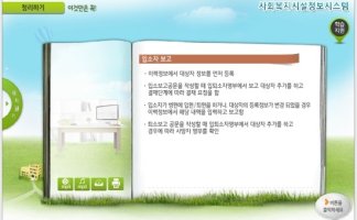 사회복지시설정보시스템5