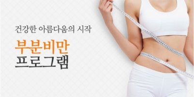 다이어트클리닉5