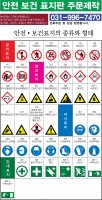 산업안전표지판3