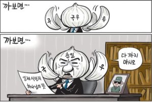 박근혜 불통인사 관련 만평