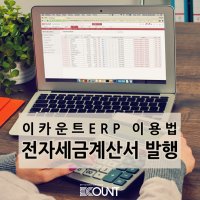 세금계산서발행1