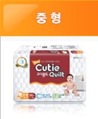 큐티기저귀1
