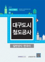 대구도시철도공사1