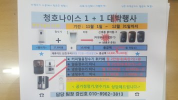 청호나이스정수기2