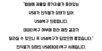 usb자료복구1