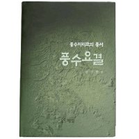 풍수지리-패철,수맥봉