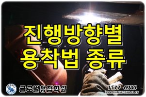 용접하는법2