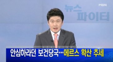 원주 메르스 의심 환자 격리, 부산 메르스 의심환자 '음성' 판정..'메르스 확산'