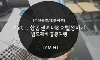 부산출발홍콩여행2