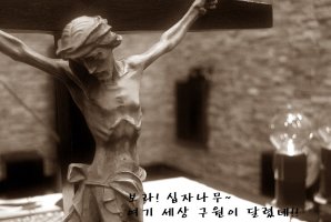 "보라! 십자나무~ 여기 세상 구원이 달렸네~" (성 금요일- 2012. 4. 6 20:00)