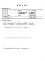 담임목사추천서양식1