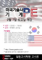 미국기술사학원1