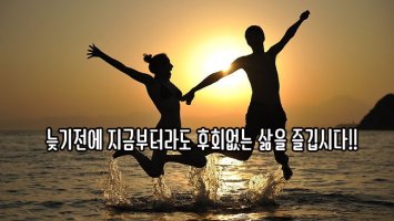 ♡노을 앞에선 인생 편지♡