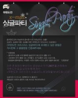 싱글파티1