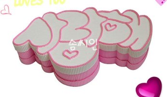 남친100일이벤트1