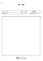 팩스양식3