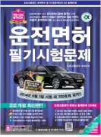 운전면허 필기시험문제5