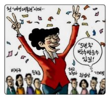 박근혜 당선인에게