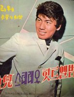 사랑은 눈물의 씨앗 / 나훈아