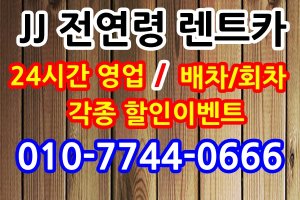 과천렌트카2