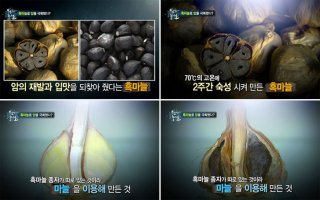 흑마늘먹는법5