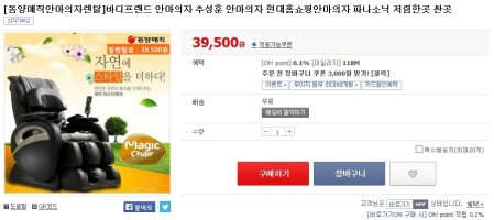 바디프렌드안마의자2