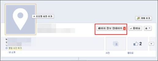 기업페이스북만들기3