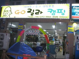 캠핑용품할인매장4