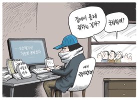 만평 - 박근혜, 청문회 그리고 국정원