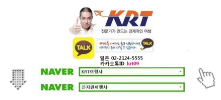 일본여행사추천2