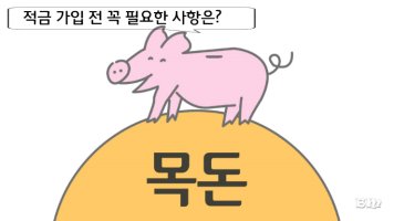 복리적금추천1