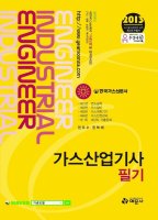 가스산업기사필기1