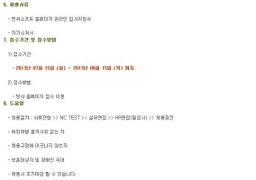 엔씨소프트채용2