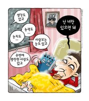 최민의 시사만평 - 박근혜 보는 눈