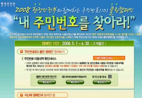 주민등록번호유출1