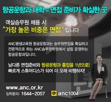 항공운항과대학4
