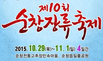 전라북도 2015년 가을여행 볼거리 먹거리 축제일정