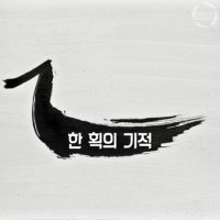 획 이미지